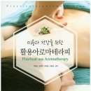아로마 테라피 이미지
