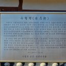 수월헌 이미지