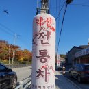 약선찻집 이미지