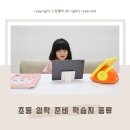 초등 입학 준비 든든한 학습지 종류 엘리하이 키즈