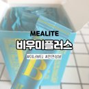 비우미술 | 이너뷰티 환 밀라이트 mealite