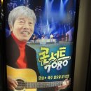 7080 콘서트 이미지