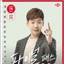 2023 박문각 [공인중개사:1차] 부동산학개론 (기본이론) | 2025 박문각 공인중개사 이영섭 파이널 패스 100선 1차 부동산학개론(스프링북) / 박문각, 이영섭