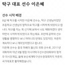 곧 시작하는 우리나라 탁구대표팀 선수들의 운동시작배경들 이미지