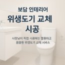 반포래미안아이파크경로당 | 반포래미안아이파크 아파트 변기교체 (보보 비데일체형 고장 해결! 대림바스 CC-735 시공)