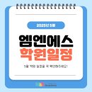 동탄 수학학원 5월 학원 일정 안내 및 가정의 달 어린이날 어버이날 행사