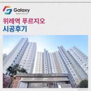 푸른초등학교 | 위례역 푸르지오 삼성무풍 시스템에어컨 4대 시공현장