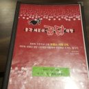 총각셰프의 꿉닭 먹짱 이미지