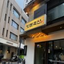 맛돈갈비 | 역삼역 맛집 난축맛돈 처음 먹어봤는데 존맛이잖아 .. 맛돈축산에서 폭풍 내돈내산