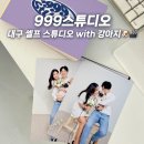 대구셀프스튜디오 사진관 기념일데이트 999스튜디오 +반려동물 동반