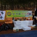 ** 제106차 강산회 정기산행(9주년 시산제 - 3월18일) - ＜이천 설봉산 394M＞ ** 이미지