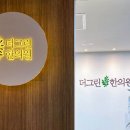 더그린한의원 이미지