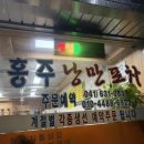 홍주낭만포차 이미지