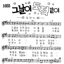 찬미예수 1655장 그날이도적같이 (찬미예수2000 PPT 악보 가사) 이미지