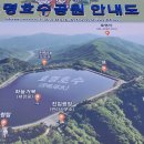 "가평군 '호명호수' 산행"＜2023.10.02(월)＞ 이미지