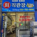 영종 하늘도시 &#34;회직판장 영종도점&#34; 광어 포장 후기