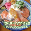 [연어하다 남악직영점] 무안 맛집 | 무안 맛집 가성비 최고 연어와 파스타