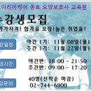 종로요양보호사교육원 이미지