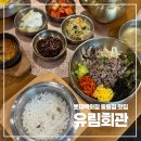 유림회관 | 롯데백화점 중동점 맛집 유림회관 :: 신중동역 한식 점심 추천!