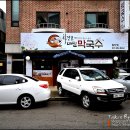 화진포메밀막국수 이미지