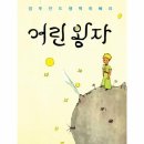어린왕자 이미지