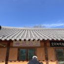 오미경로당 이미지