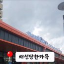 채선당한가득 울산우정혁신점