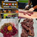 산이축산 | 부전시장 윤이축산 한우 늑간살이랑 육회, 이 맛에 단골합니다