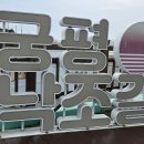궁평펜션 Daum카페