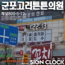 더튼튼마취통증의학과의원 이미지