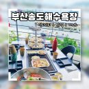 설빙 부산송도점 | 부산여행 송도 해수욕장에서 생긴 일 내돈내산 후기 (feat. 해양레포츠, 조새호, 설빙)