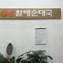 큰맘할매순대국나노
