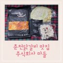 주식회사 춘천닭갈비 이미지