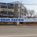 동해경찰서 천곡지구대 이미지