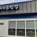 미스터리초밥집