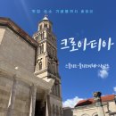 THE여수우두민박 | 러브크로아티아 게스트하우스 한인민박,빌라 크네제빅,호스텔 선셋 숙소 후기, h코스후기,기념품 맛집 추천