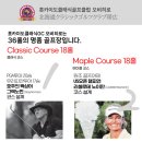 [HOT]북해도의 명문, 홋카이도클래식골프클럽 오비히로 회원모집