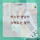 따스함을 담다