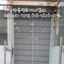 가나방충망