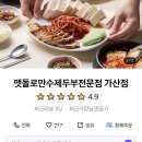 맷돌로만 가산점 이미지