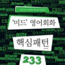 미드영어 발음에서 회화 2 이미지