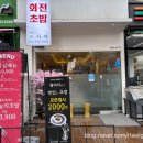 세븐일레븐부천소사삼거리점 | 가성비 좋고 맛있는 부천역 회전초밥 맛집 ‘이레스시야’ 내돈내산 찐후기