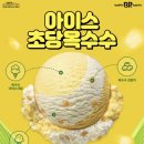 배스킨라빈스울산삼산일번가점