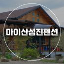 마이산섬진펜션 네이버블로그