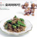 꽈리고추멸치볶음 :: 꽈리고추 넣은 멸치볶음만드는법 이미지