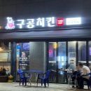 구공치킨 독립문점 네이버블로그
