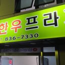 증평한우프라자 이미지