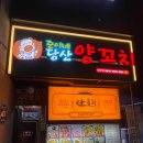 준이네당산양꼬치(영등포구청점) 이미지