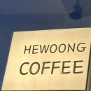 히웅카페 이미지