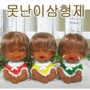 못난이